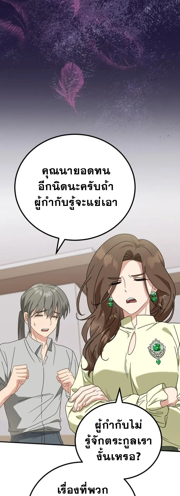 I Will Raise This Family to Greatness ตอนที่ 5 หน้า 38