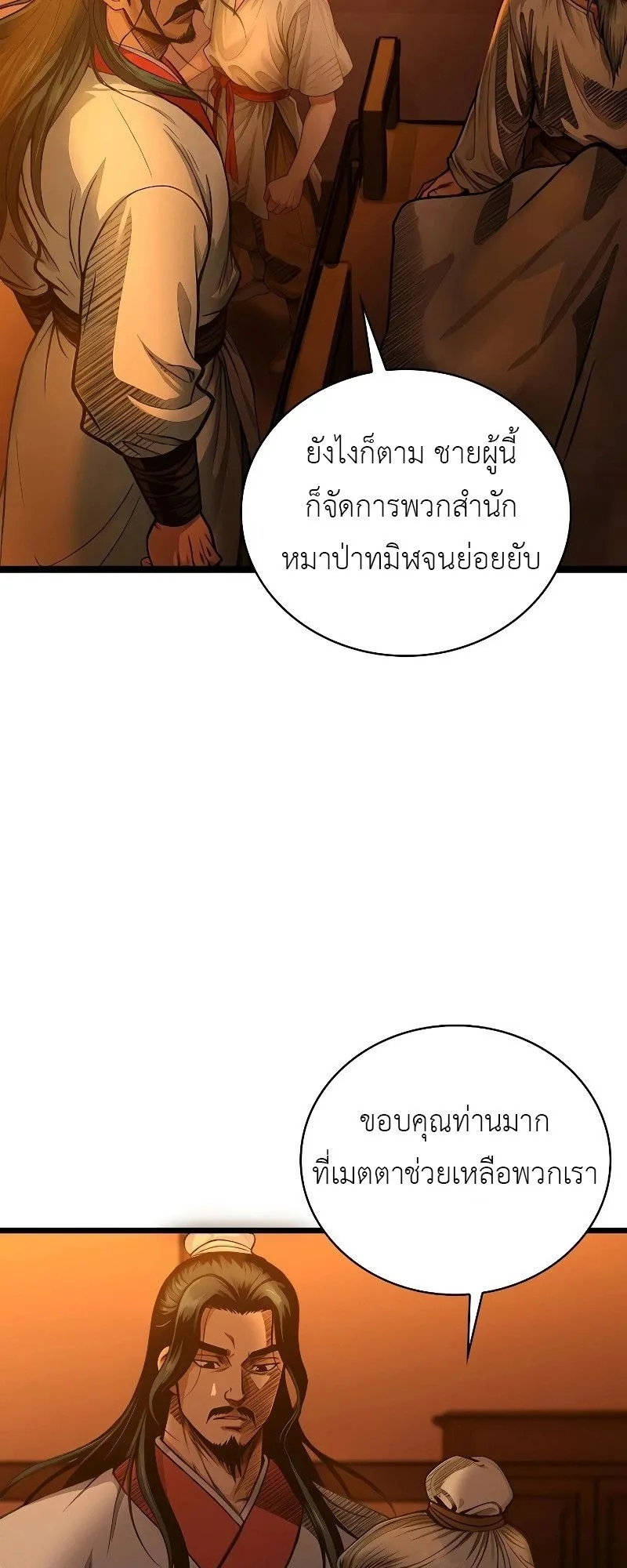 The Divine Sword of the Demonic Path ตอนที่ 5 หน้า 9