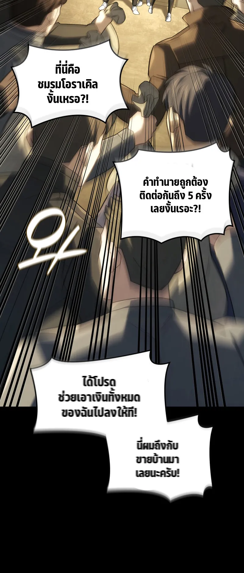 Revenge of the Iron-Blooded Sword Hound ตอนที่ 133 หน้า 44