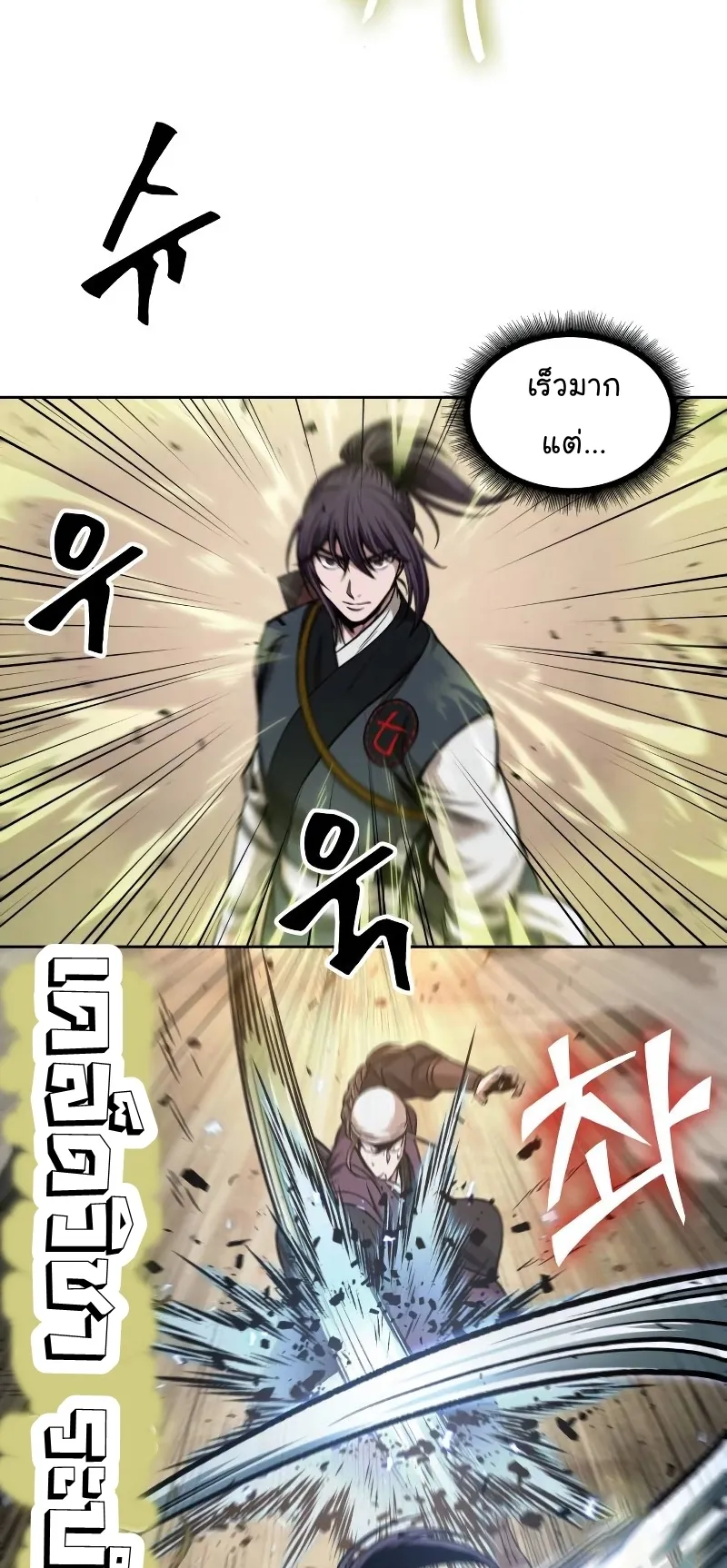 Nano Machine Chapter 67 หน้า 20