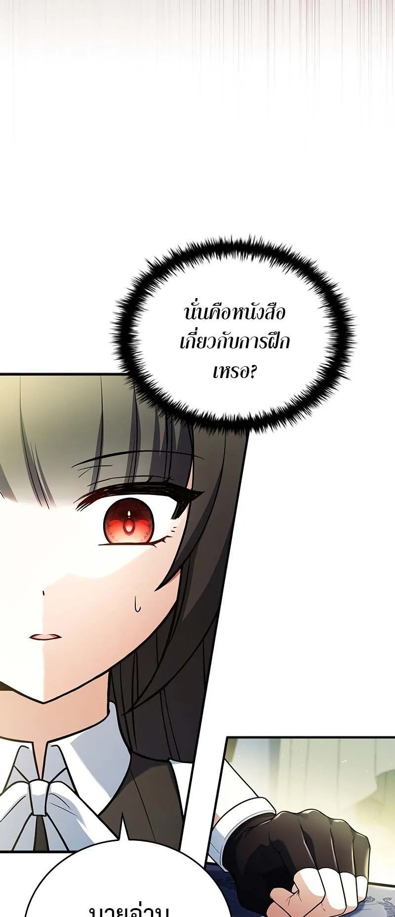 The Legendary Hero is an Academy Honors Student ตอนที่ 4 หน้า 21