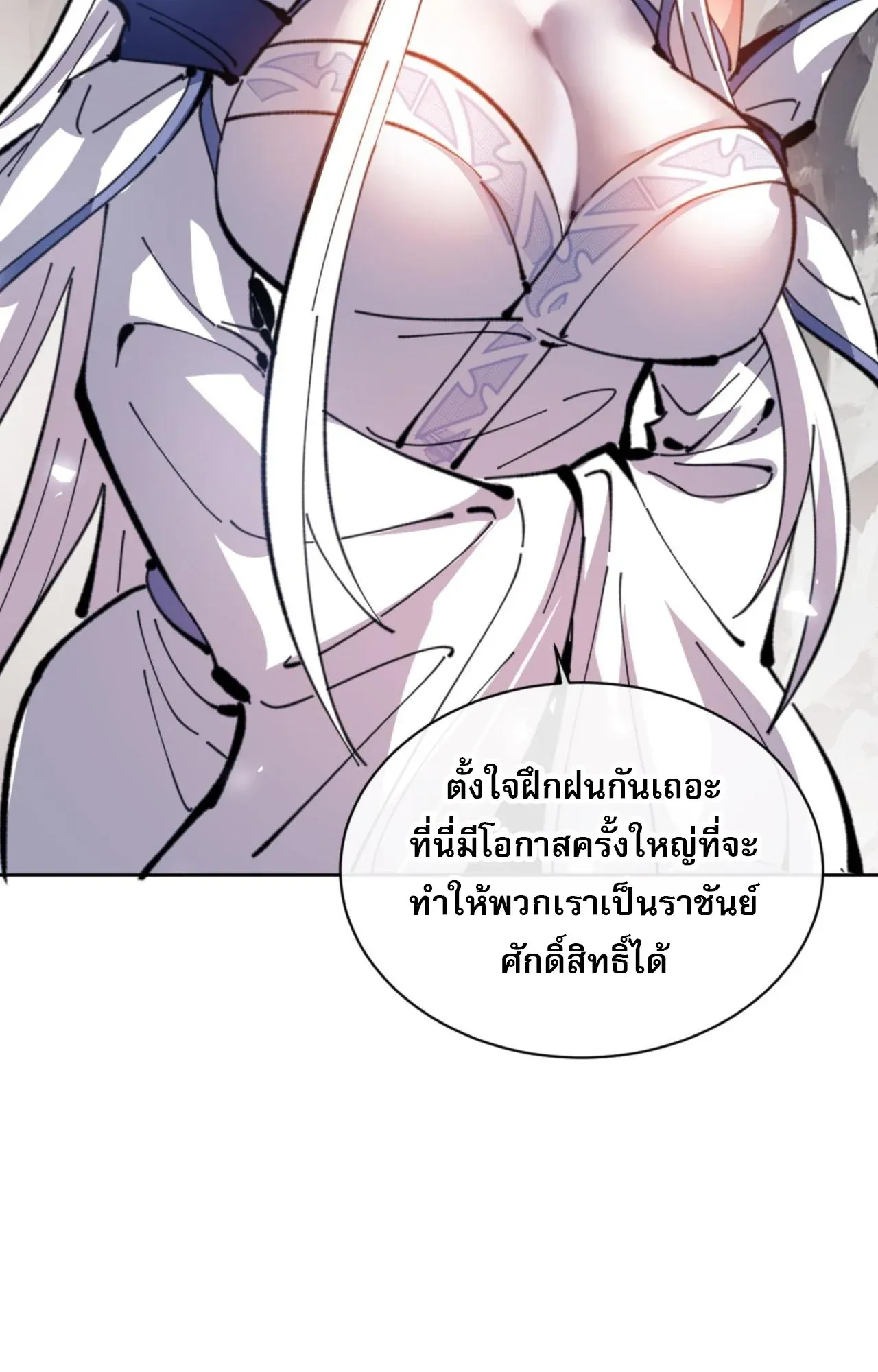 Devious Son of Heaven ตอนที่ 118 หน้า 74