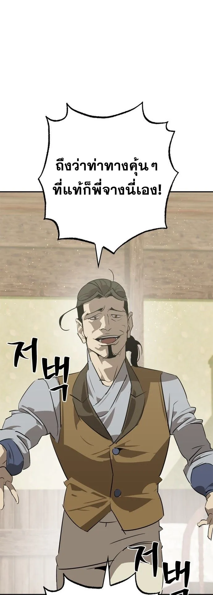Wild West Murim ตอนที่ 26 หน้า 30