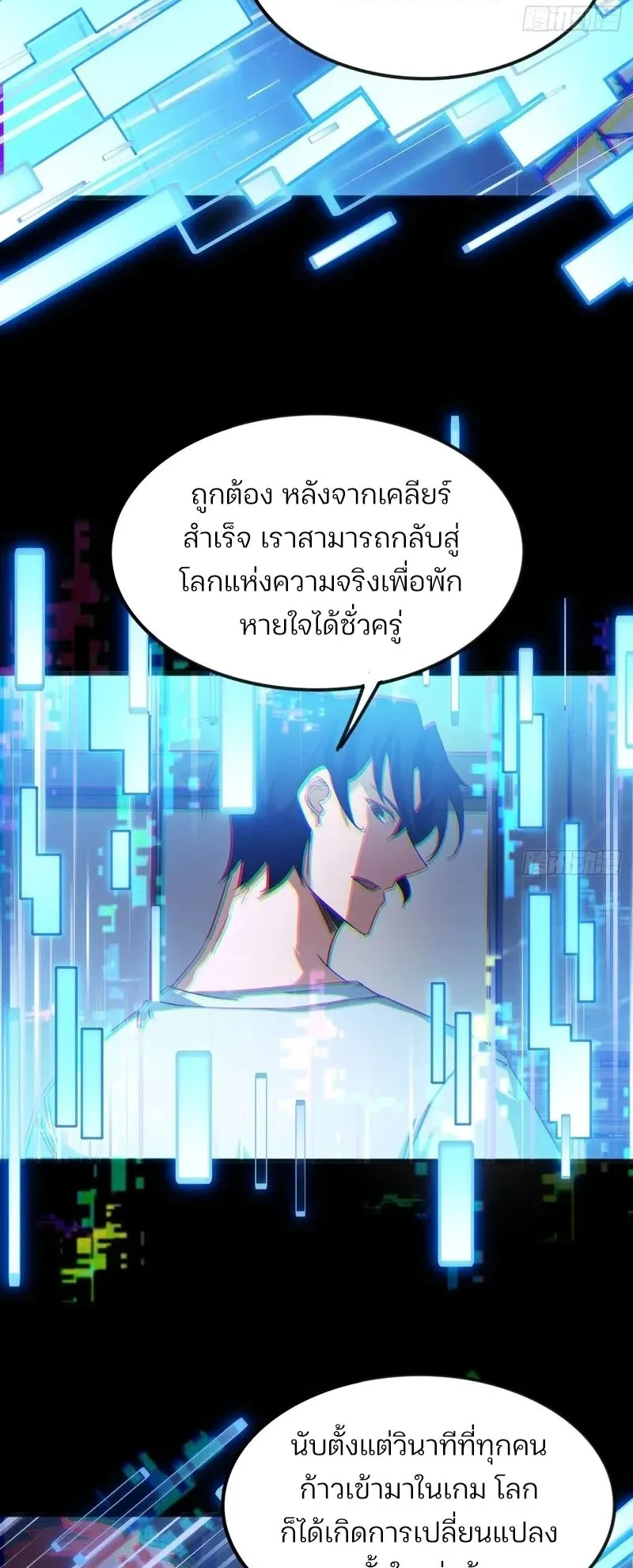 Day of Confinement ตอนที่ 9 หน้า 24