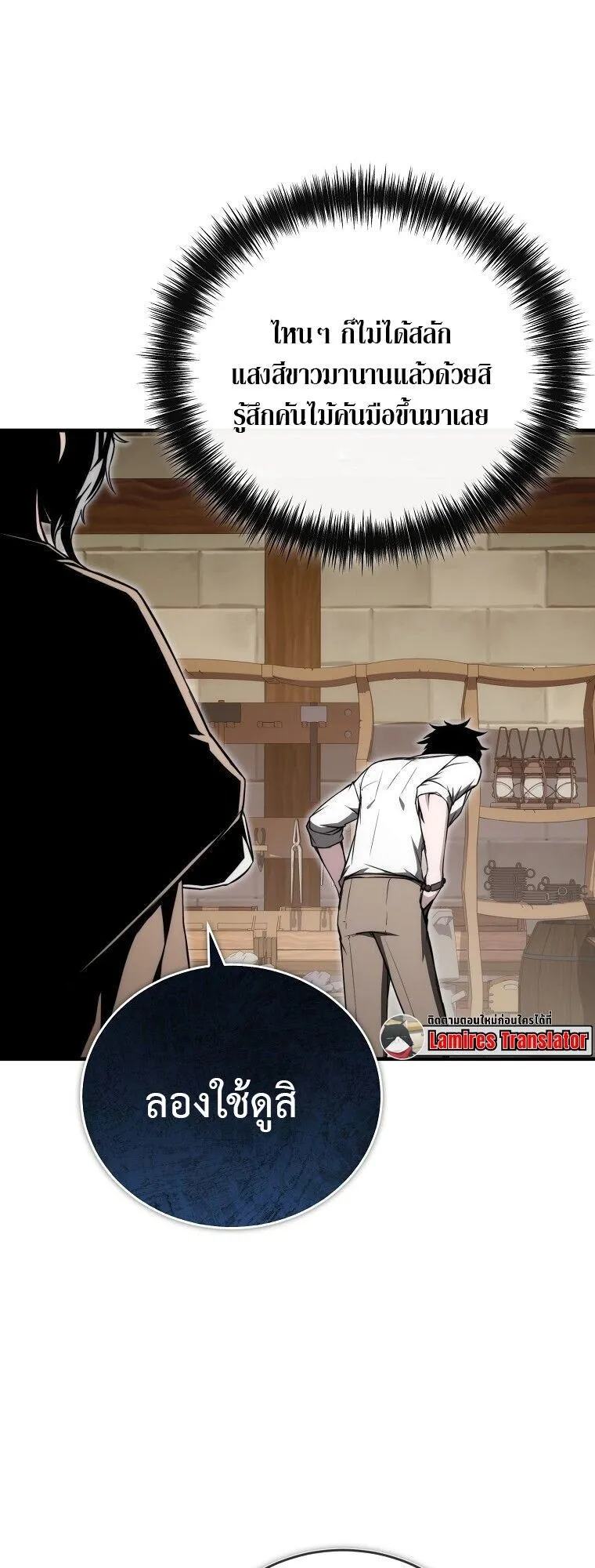 The Regressor Makes Everything ตอนที่ 15 หน้า 55