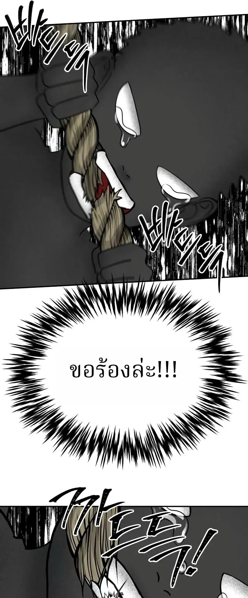 Why You Shouldn’t Enter a Haunted House ตอนที่ 16 หน้า 21
