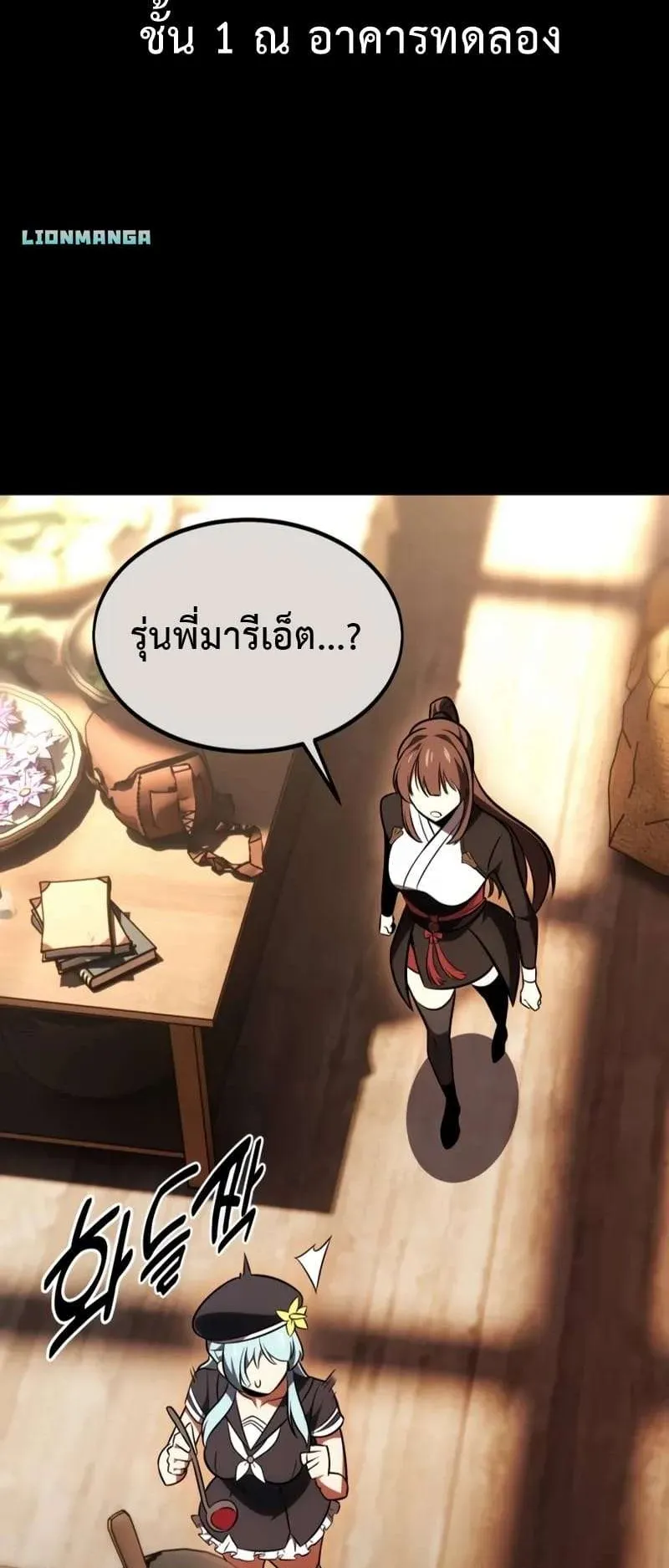 I Killed an Academy Player ตอนที่ 26 หน้า 49
