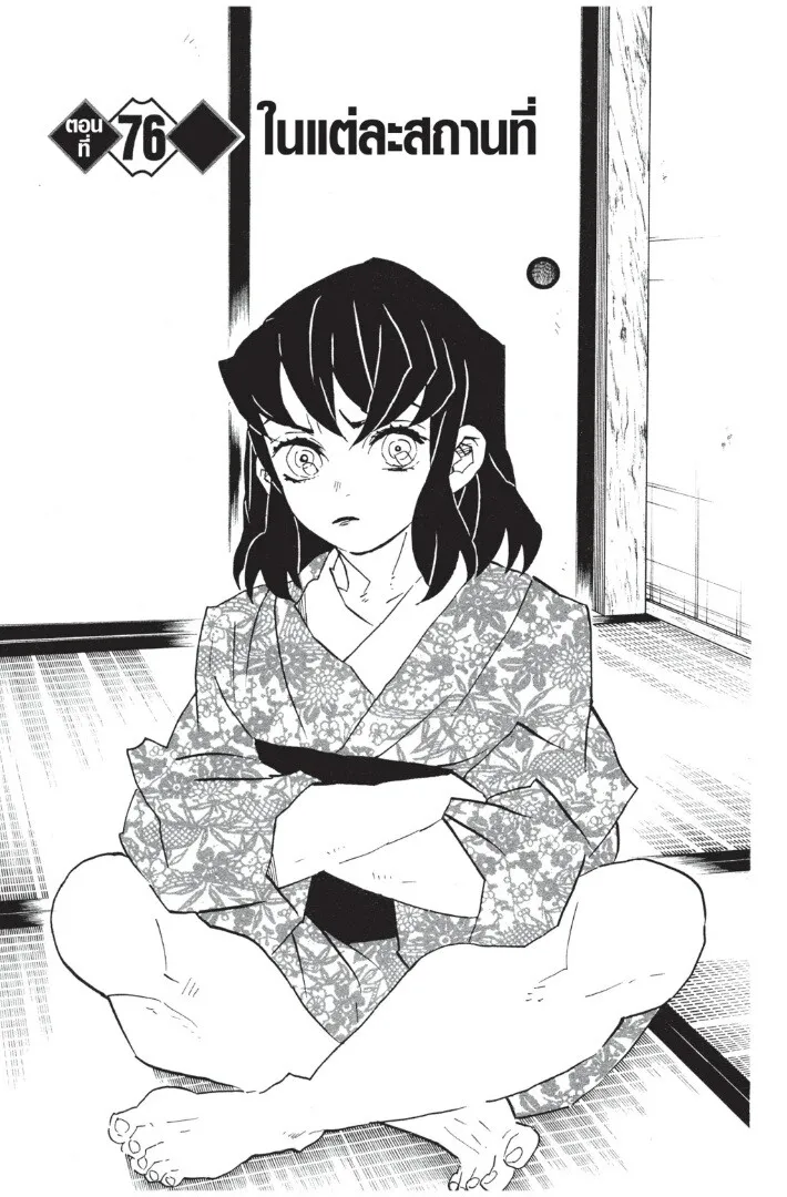 Kimetsu no yaiba ตอนที่ 71 หน้า 107