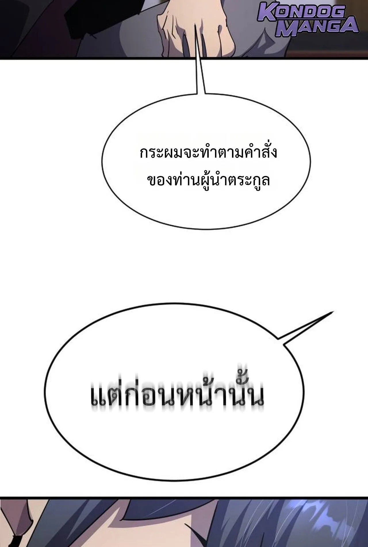 The Genius Mage Who Uses His Fists ตอนที่ 30 หน้า 116