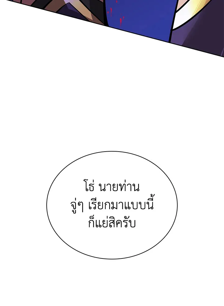 Overgeared ตอนที่ 233 หน้า 189