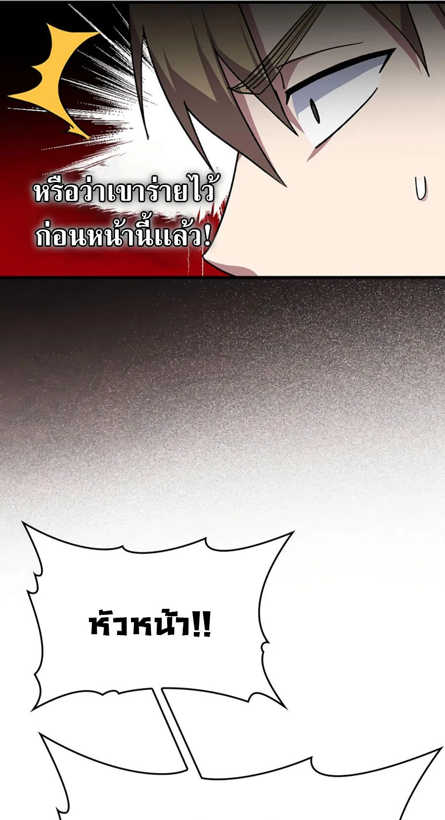 Max Level Player ตอนที่ 5 หน้า 27