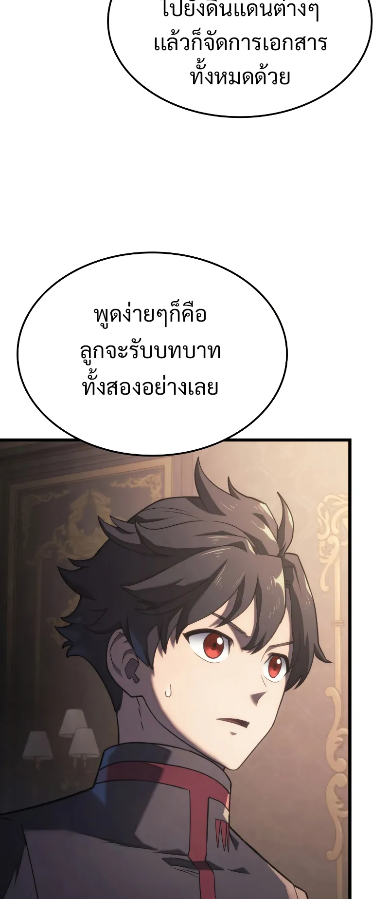 Revenge of the Iron-Blooded Sword Hound ตอนที่ 16 หน้า 73