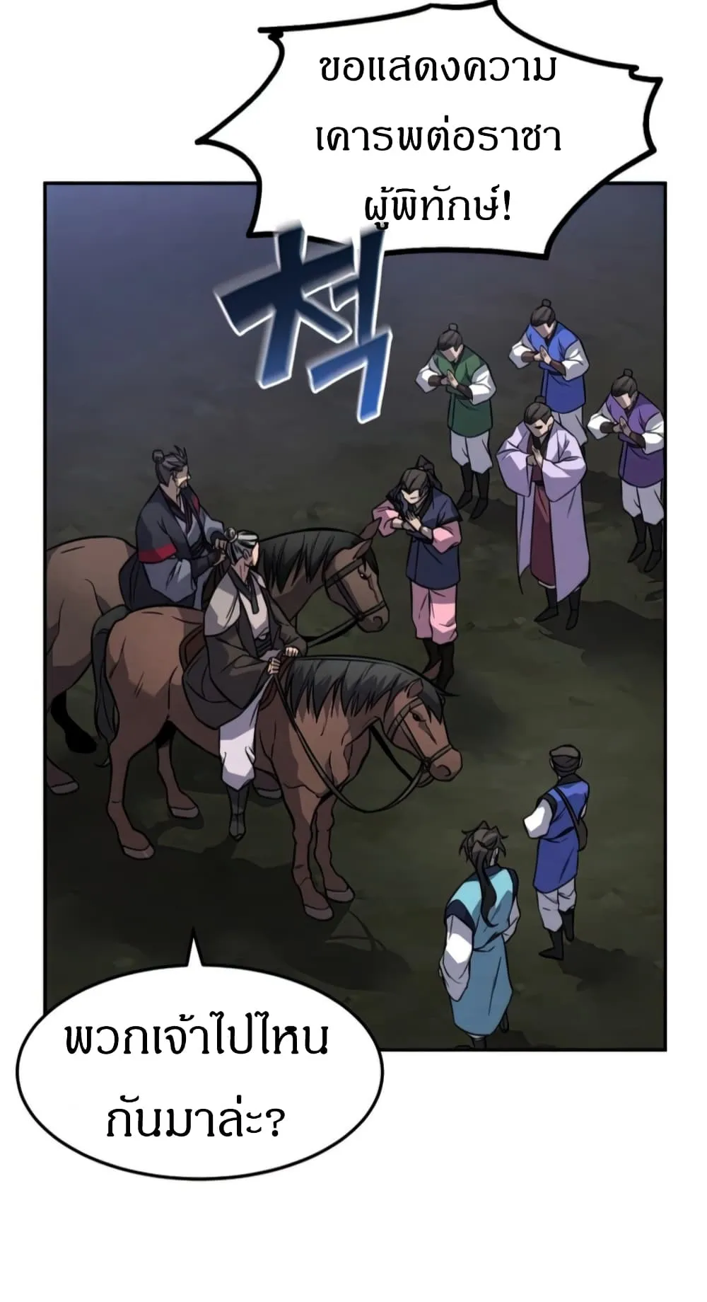 Reincarnated Escort Warrior ตอนที่ 13 หน้า 26