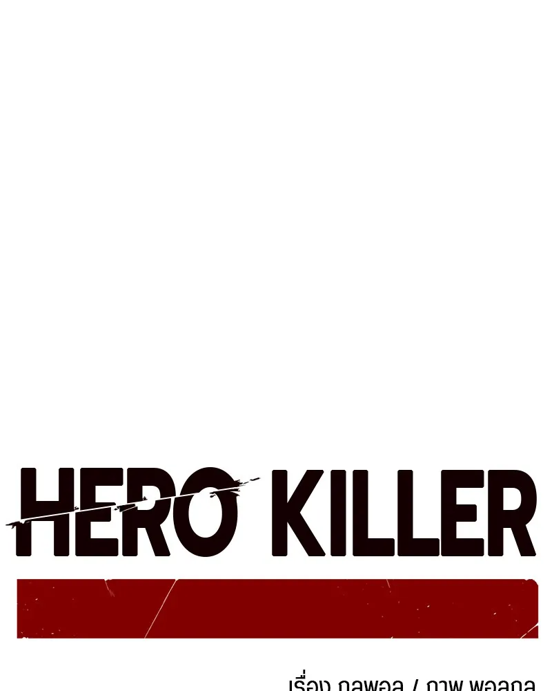 Hero Killer ตอนที่ 6 หน้า 89