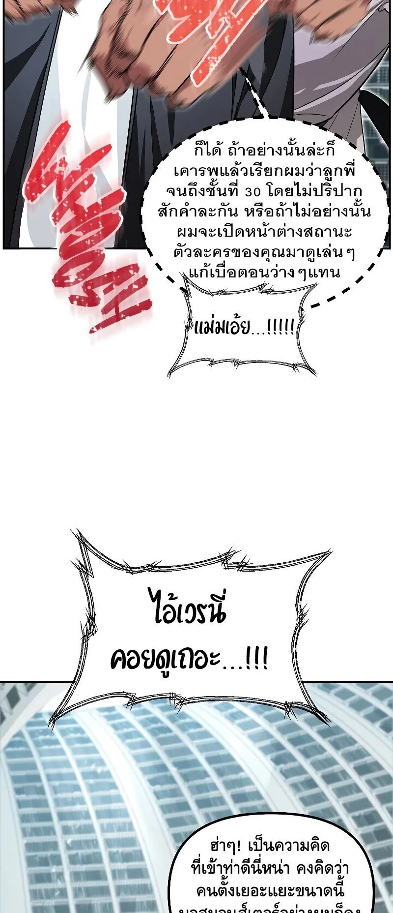 SSS-Class Suicide Hunter ตอนที่ 49 หน้า 38