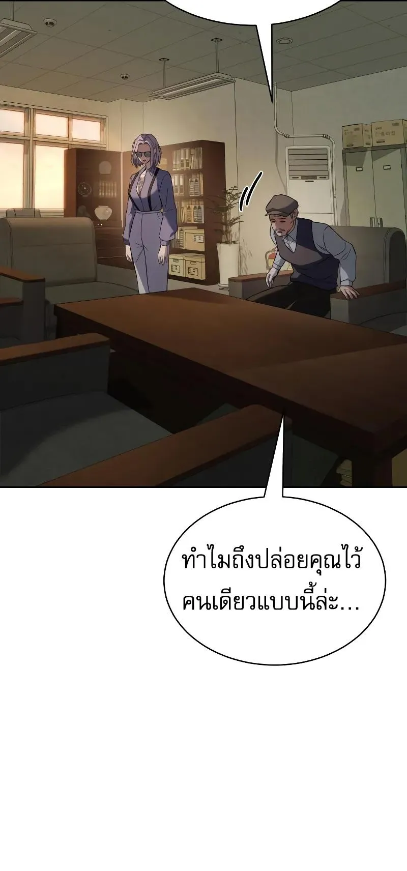 Baek XX ตอนที่ 31 หน้า 87