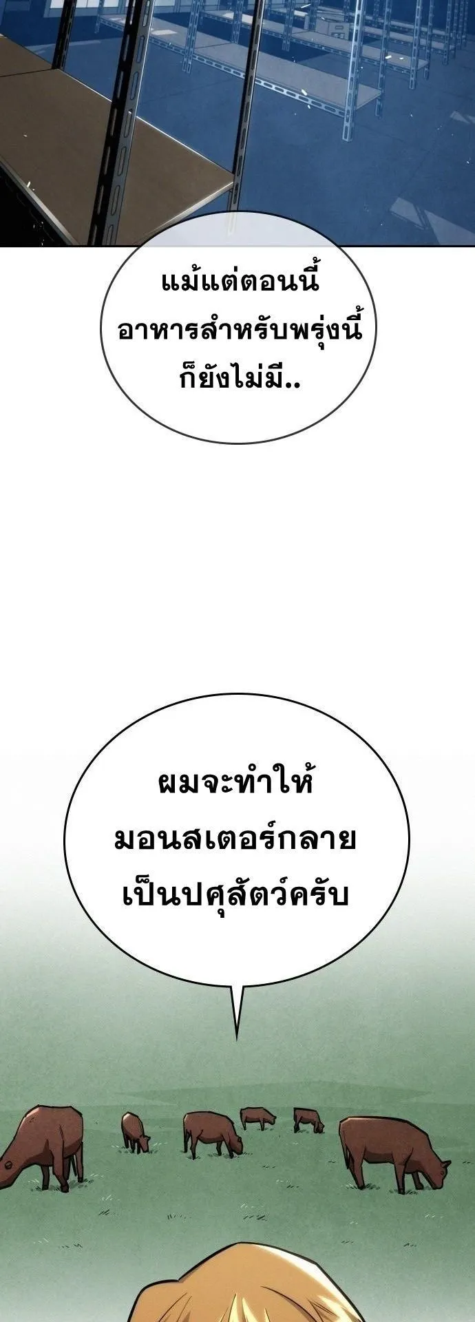 The Regressor Only Protects Me ตอนที่ 22 หน้า 13