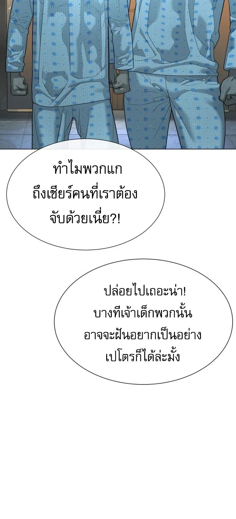 Killer Peter ตอนที่ 15 หน้า 116