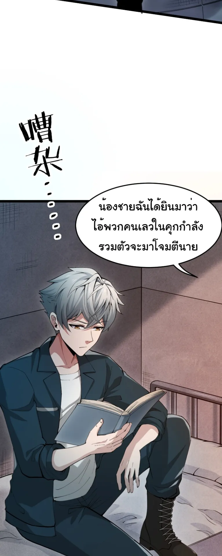 Monster Hunter in the Apocalypse ตอนที่ 2 หน้า 30