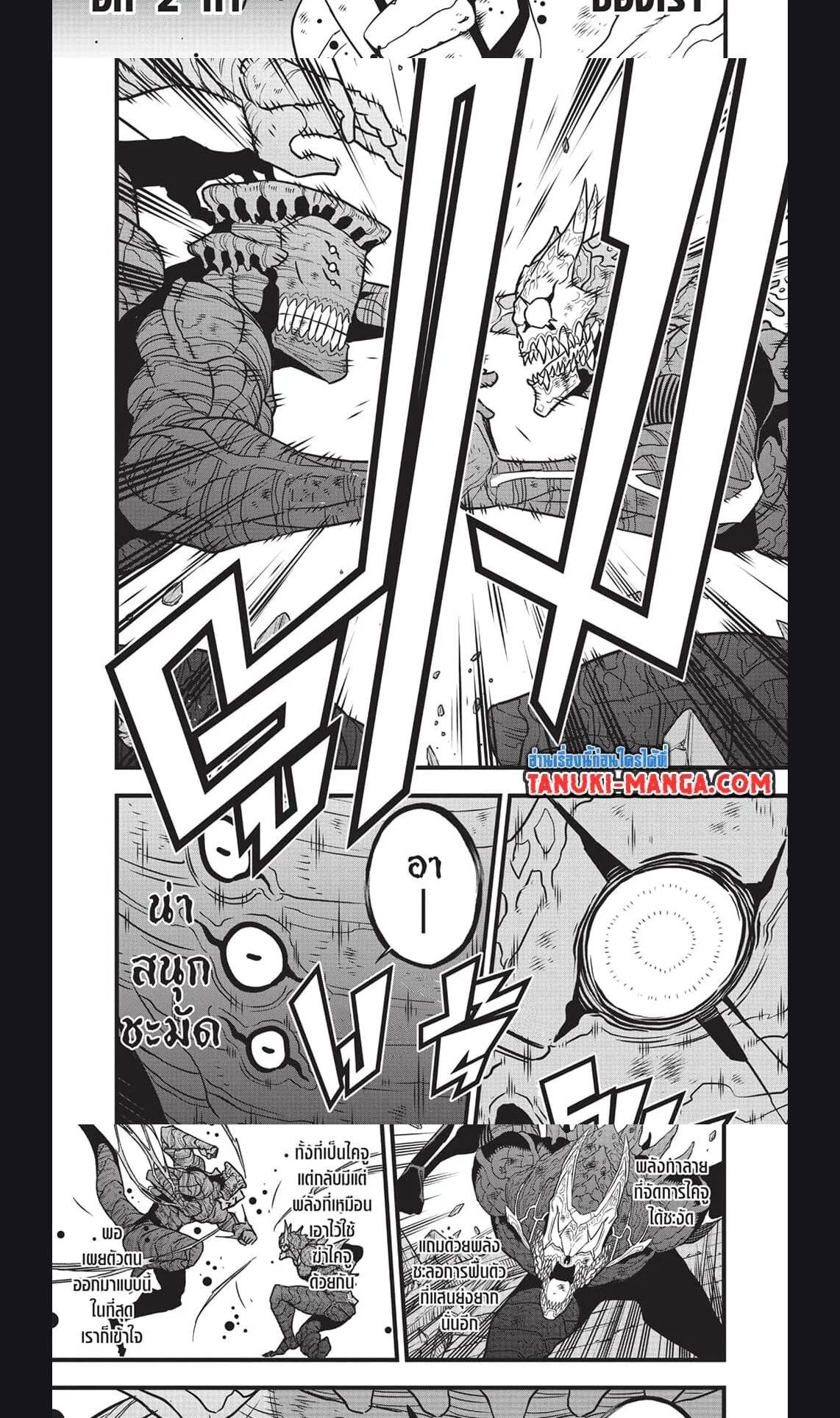 Kaiju no.8 ไคจูหมายเลข 8 ตอนที่ 111 หน้า 10