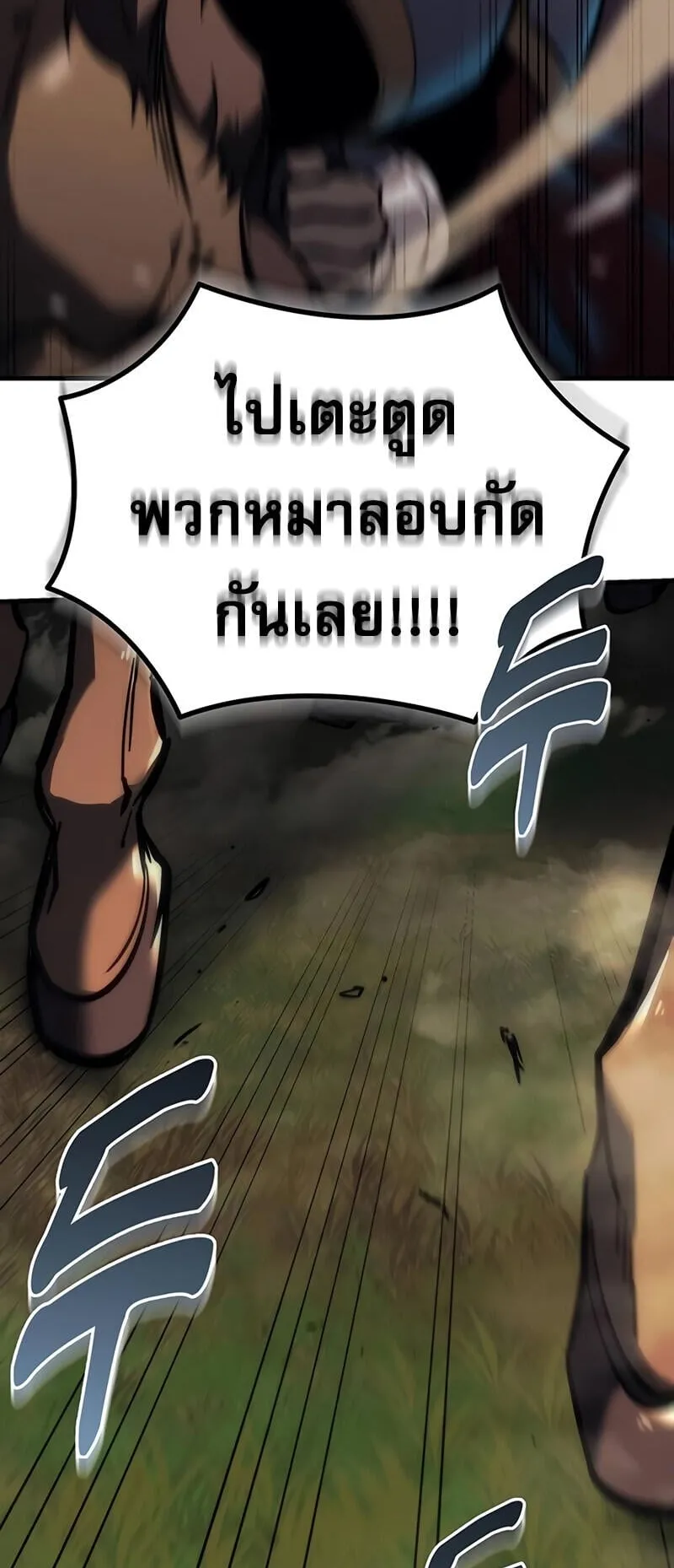 Regressor of the Fallen Family ตอนที่ 13 หน้า 81
