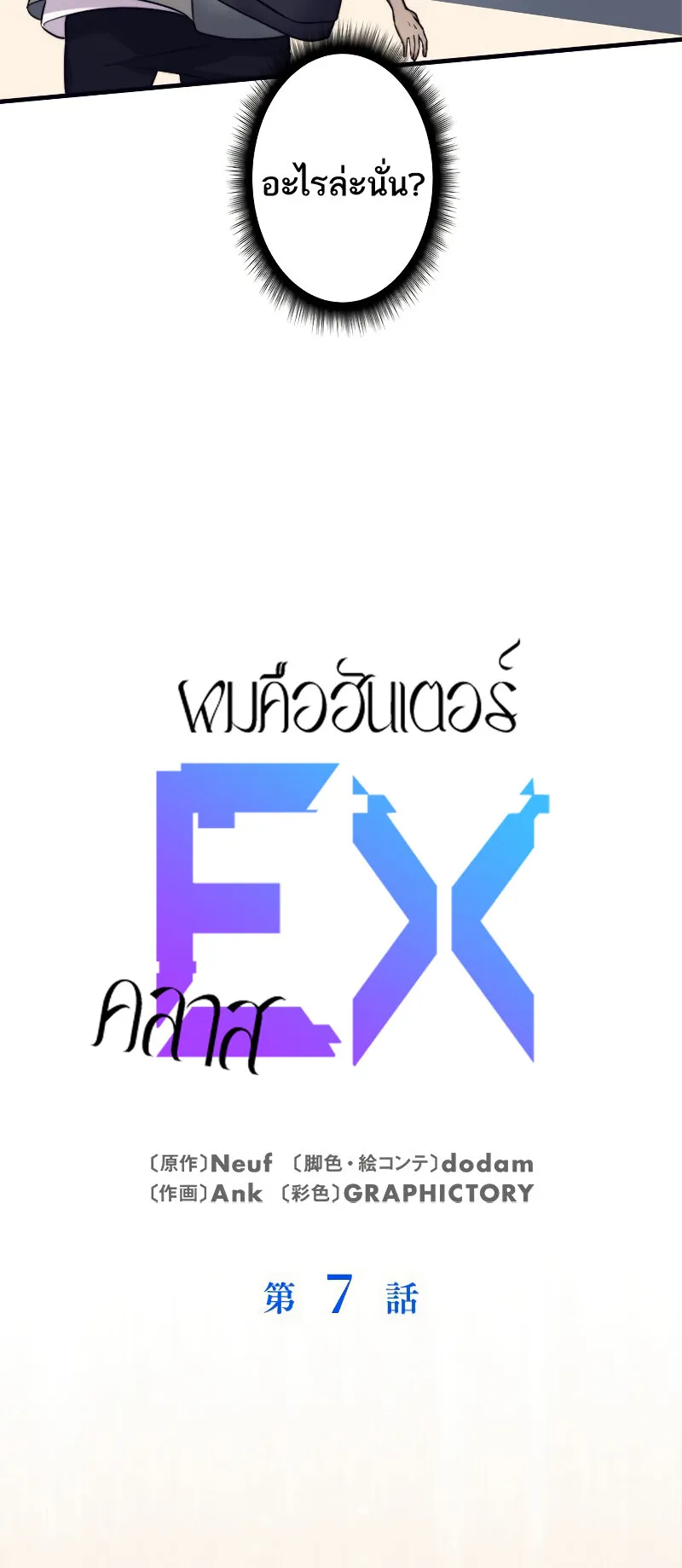 I’m an Ex-class Hunter ตอนที่ 7 หน้า 5