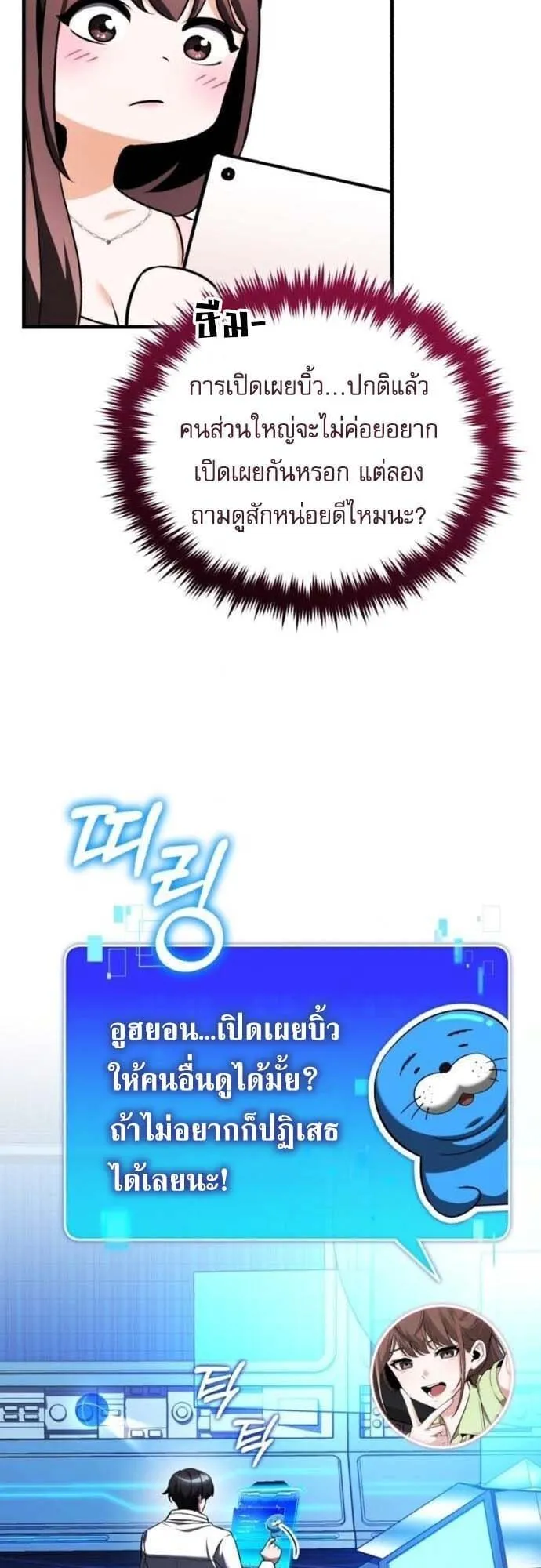 Echoes of the Reverse Planet ตอนที่ 9 หน้า 25