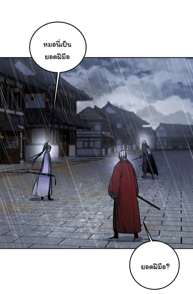 Return of the Mad Demon ตอนที่ 11 หน้า 53
