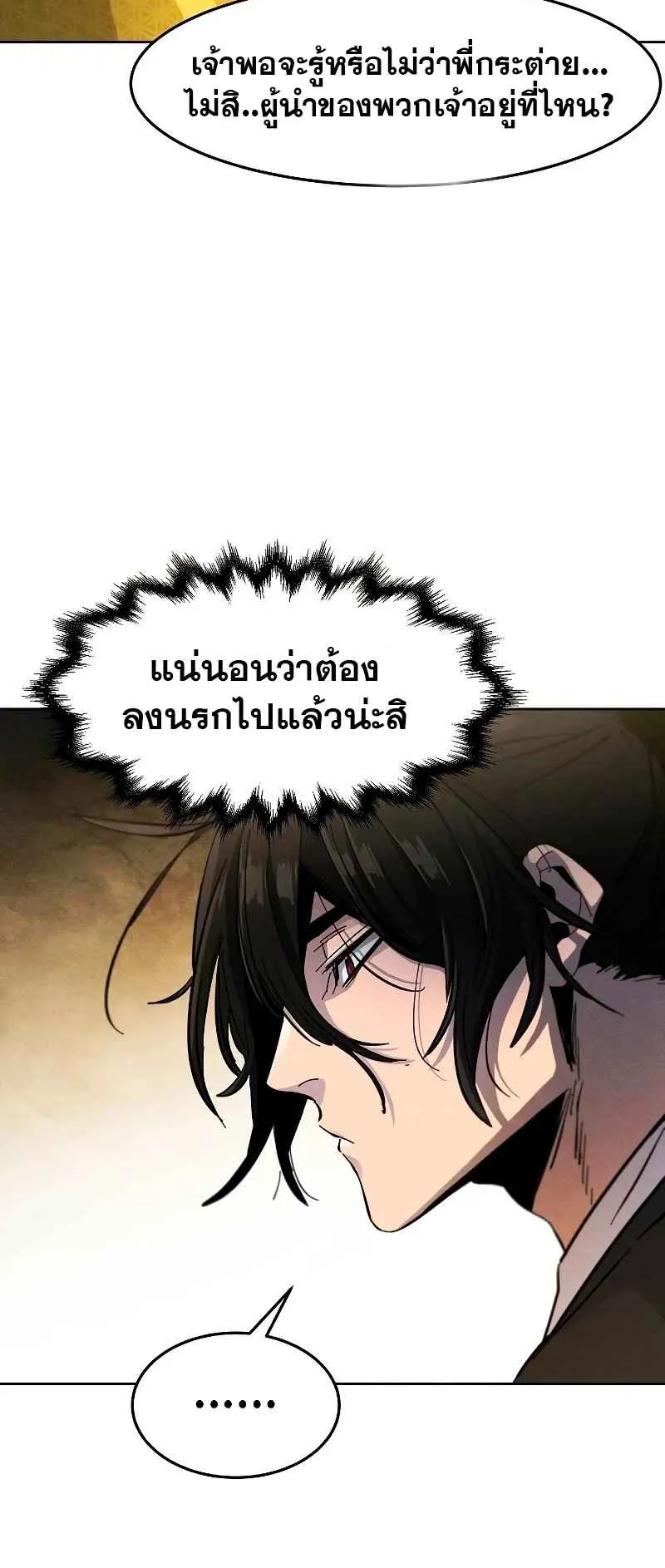 Return of the Mad Demon ตอนที่ 34 หน้า 7
