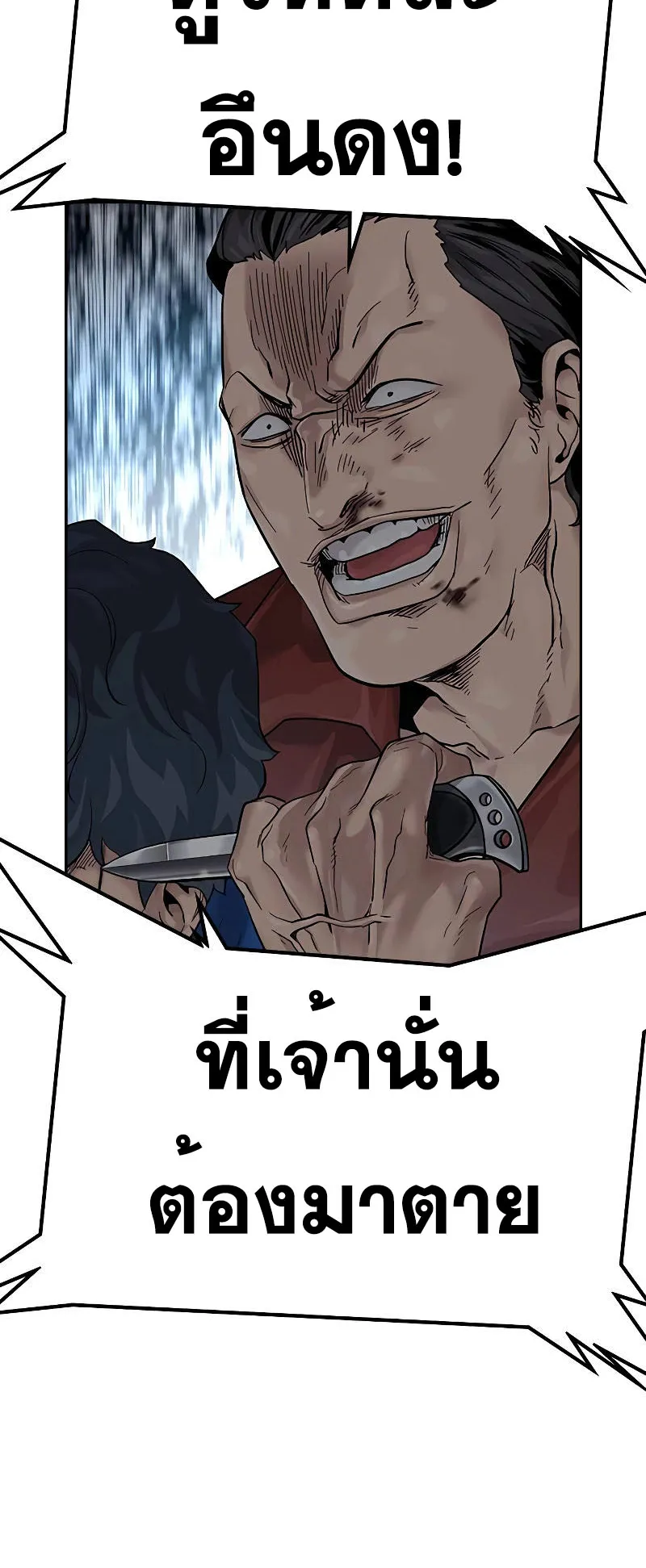 To Not Die ตอนที่ 4 หน้า 36