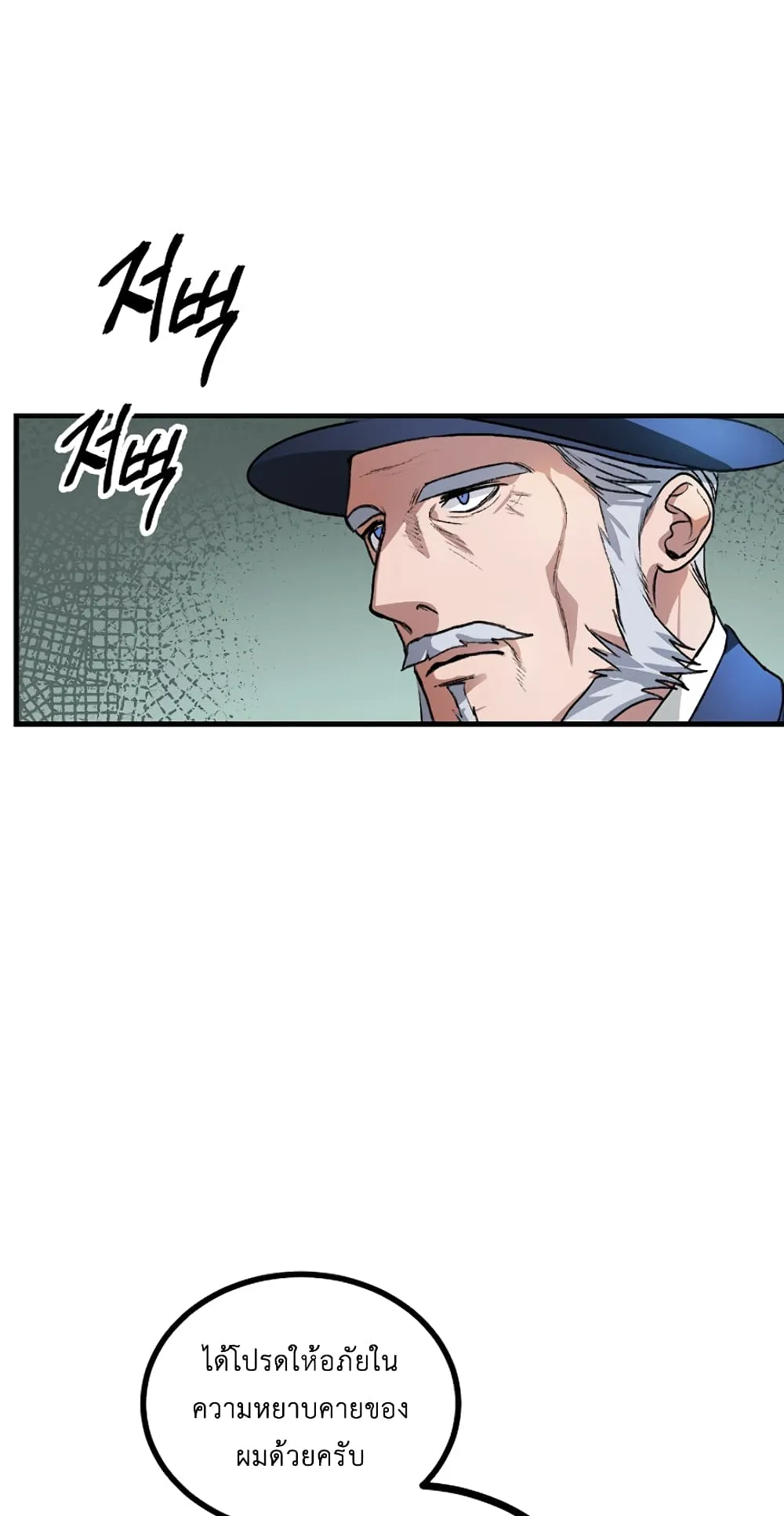 SSS-Class Suicide Hunter ตอนที่ 5 หน้า 52