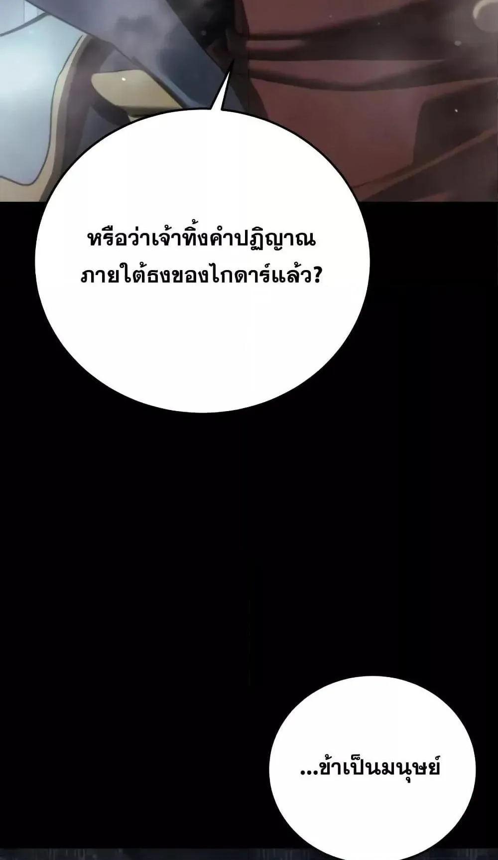 Star-Embracing Swordmaster ตอนที่ 66 หน้า 44
