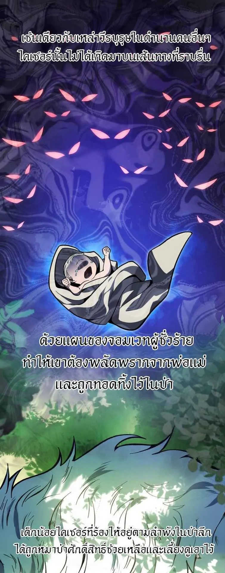 A Dragonslayer’s Peerless Regression ตอนที่ 33 หน้า 78