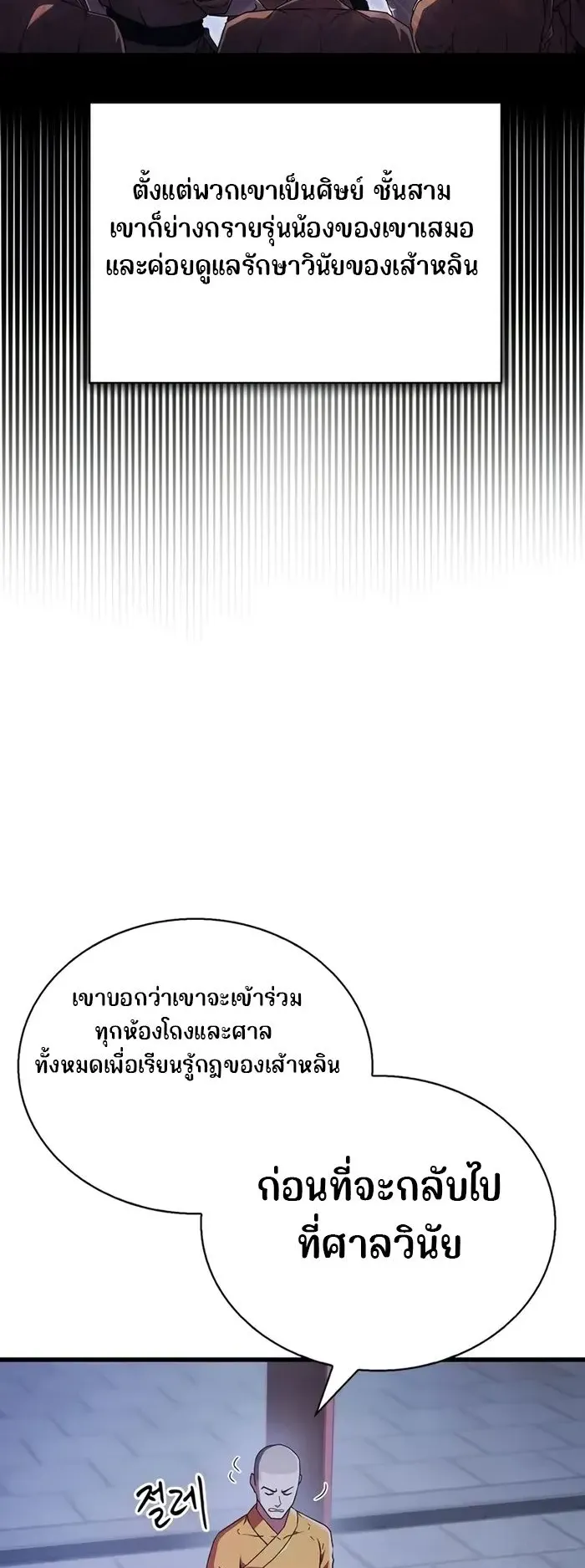 Genius Murim Trainer ตอนที่ 6 หน้า 29