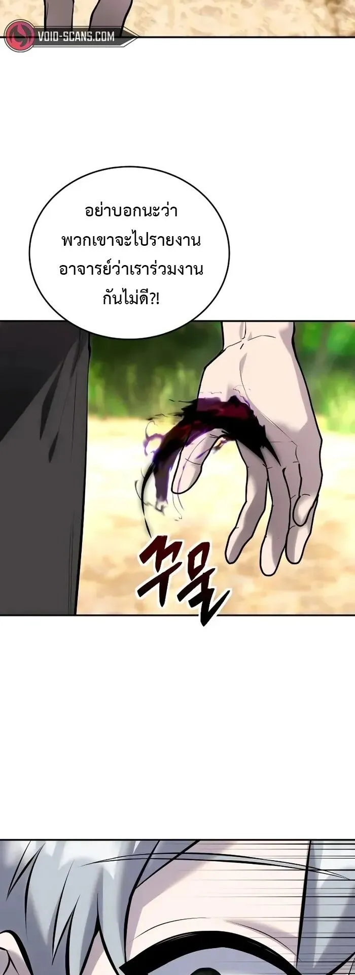 Secretly More Powerful Than the Hero ตอนที่ 12 หน้า 23
