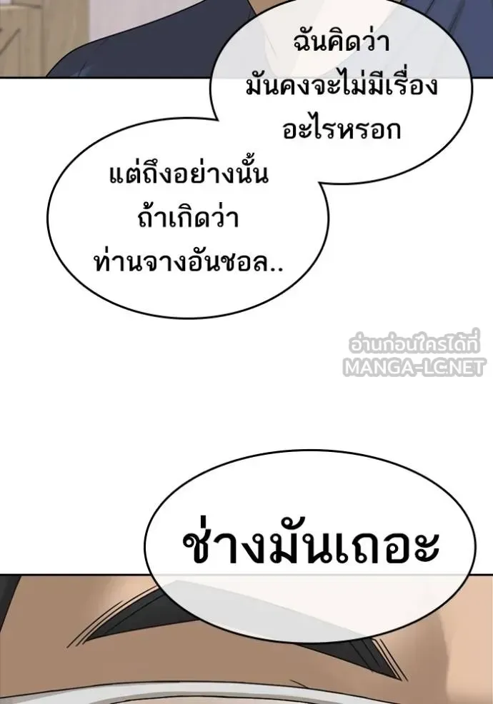 Loser Life 2 ตอนที่ 49 หน้า 54