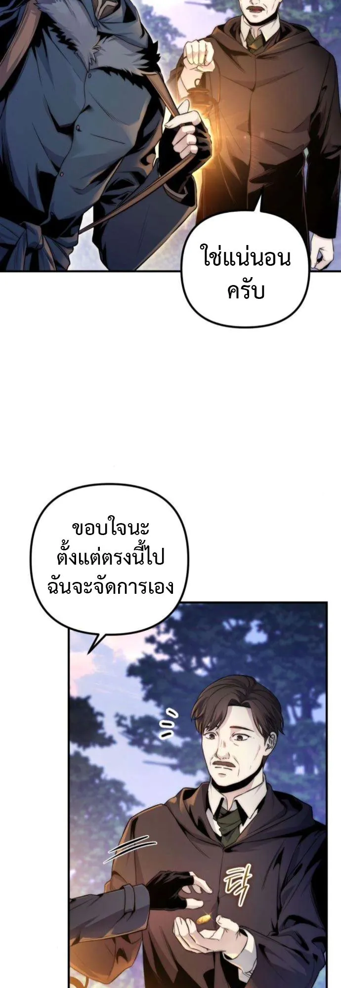 The Frontier Counts 10th-Class Outcast ตอนที่ 3 หน้า 53