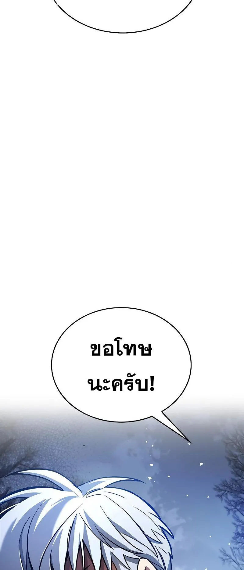 The Player Hides His Past ตอนที่ 8 หน้า 116