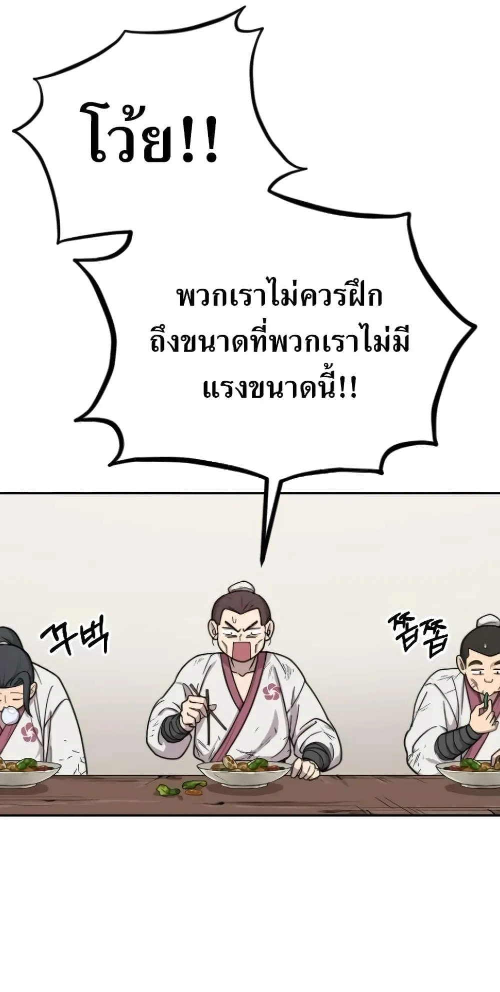 Return of the Flowery Mountain Sect ตอนที่ 5 หน้า 74