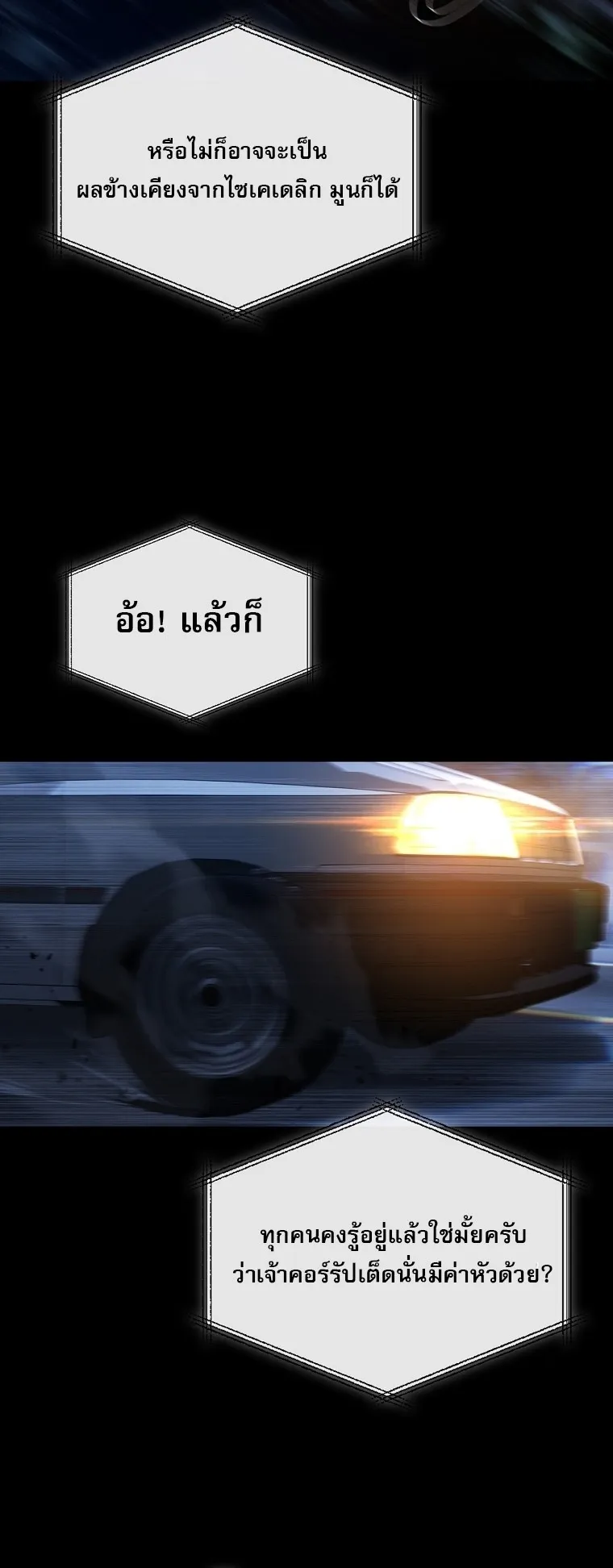 Chronicles of the Moonlit Night ตอนที่ 21 หน้า 36