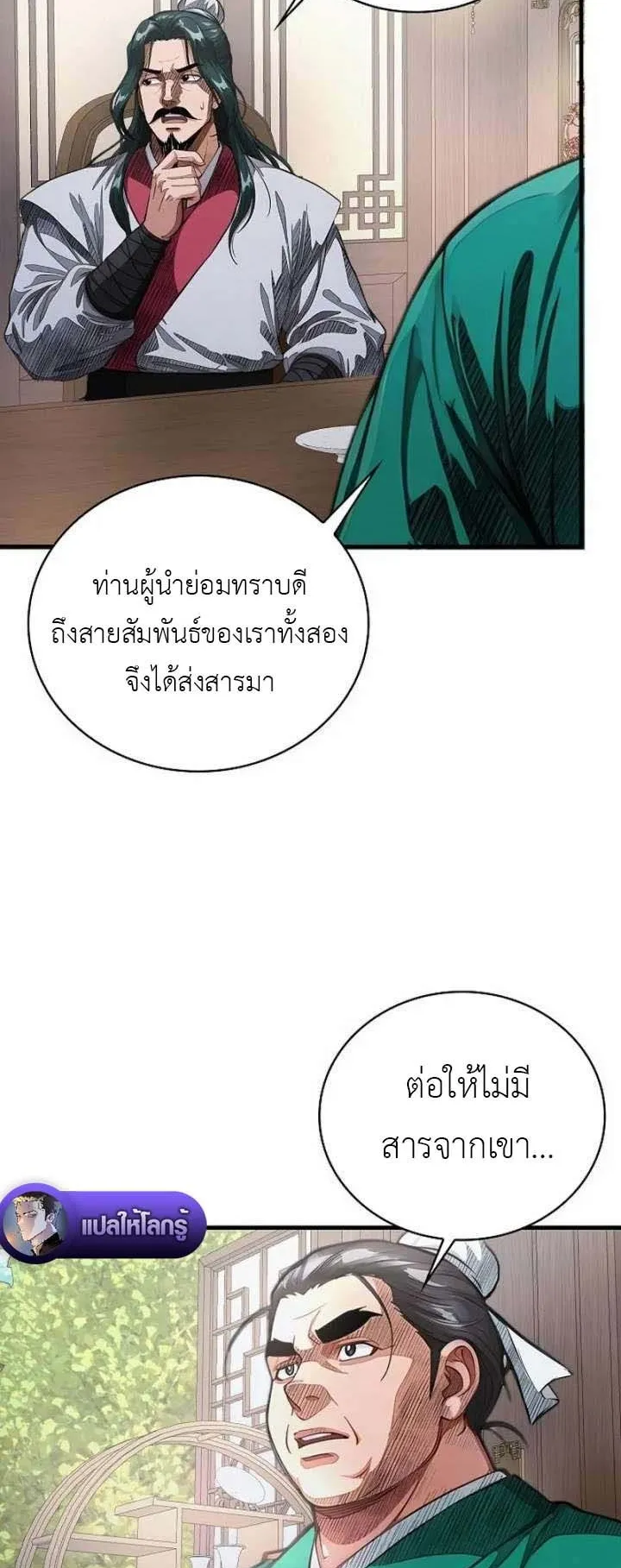 The Divine Sword of the Demonic Path ตอนที่ 21 หน้า 19