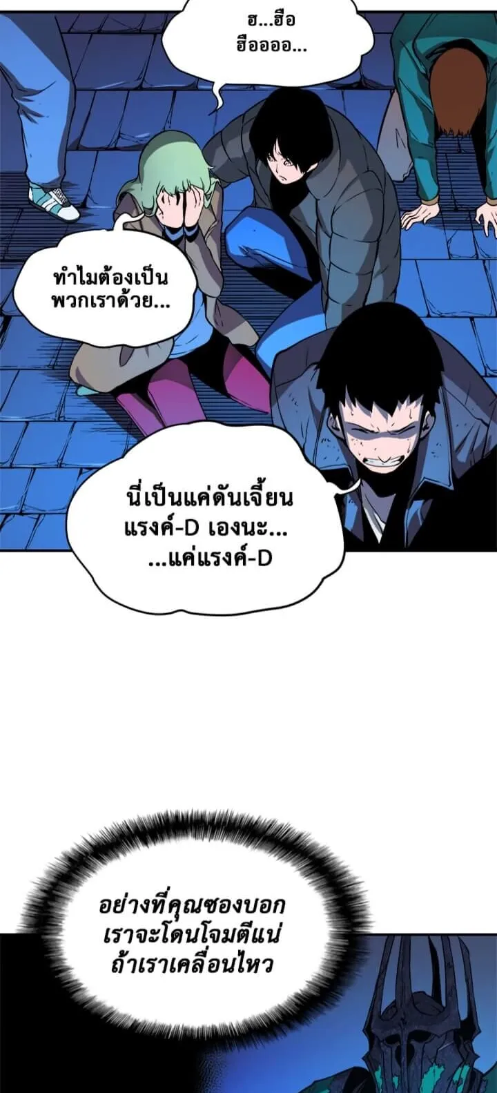 Solo Leveling ตอนที่ 5 หน้า 13