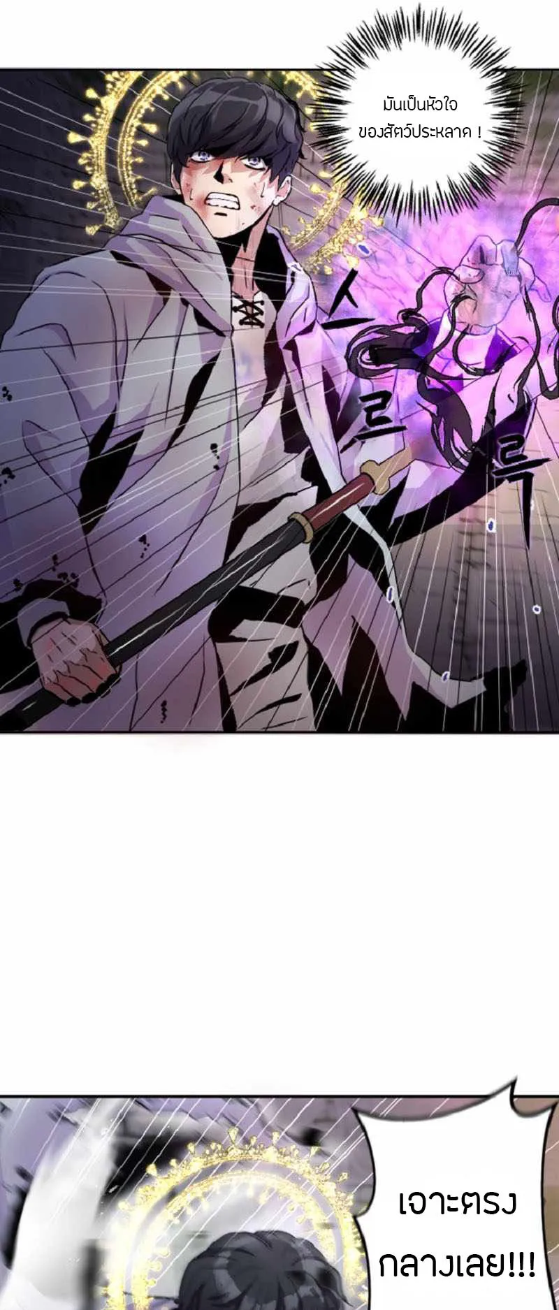 Overpowered Healer ตอนที่ 3 หน้า 25