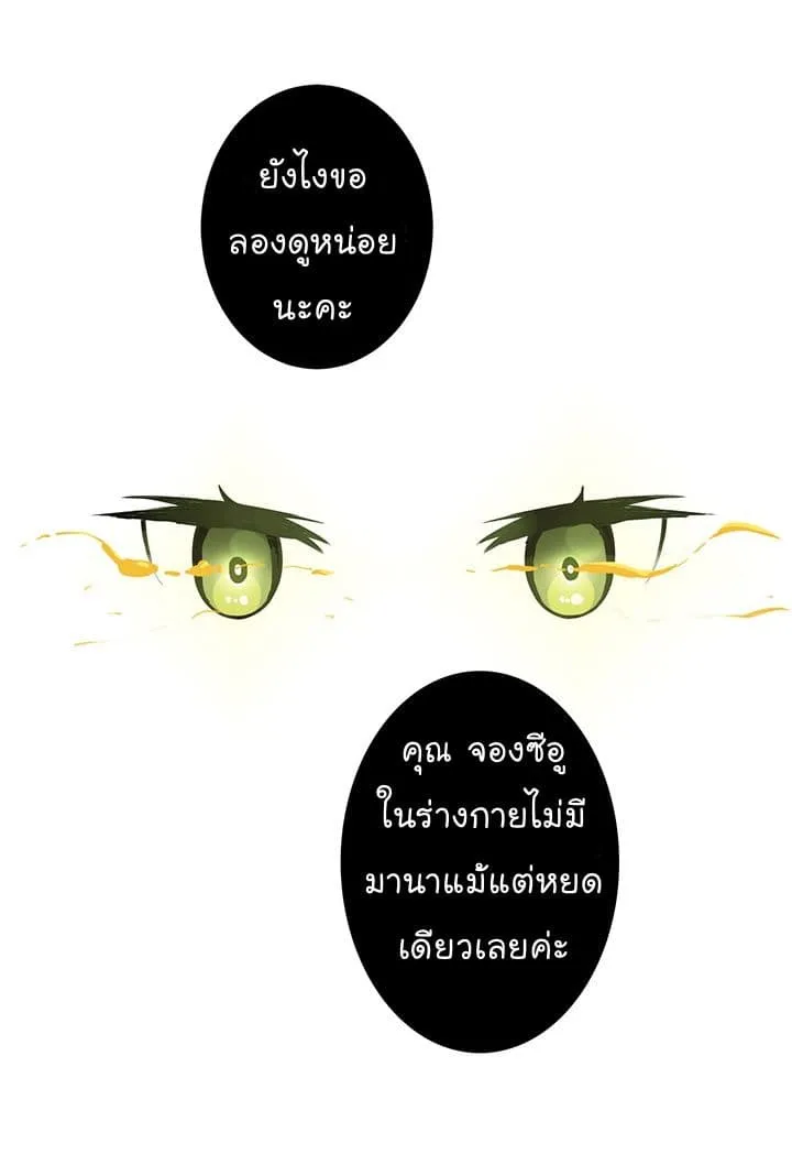 Solo Login ตอนที่ 2 หน้า 34