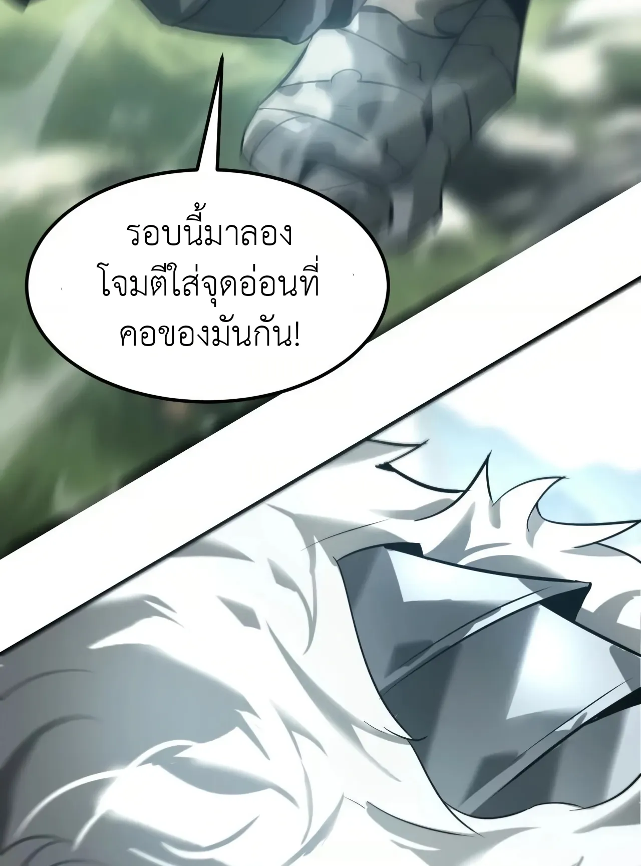 Unparalleled in the Online Gaming World ตอนที่ 4 หน้า 38