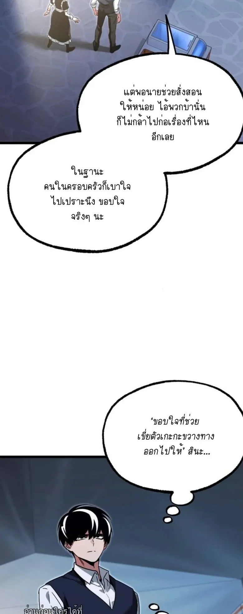 I Took Over The Academy With a Single Sashimi Knife ตอนที่ 57 หน้า 73