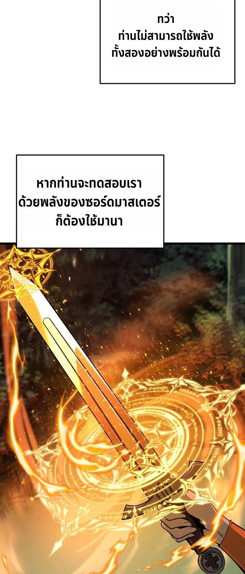 Player of a Fallen Noble Family ตอนที่ 29 หน้า 13