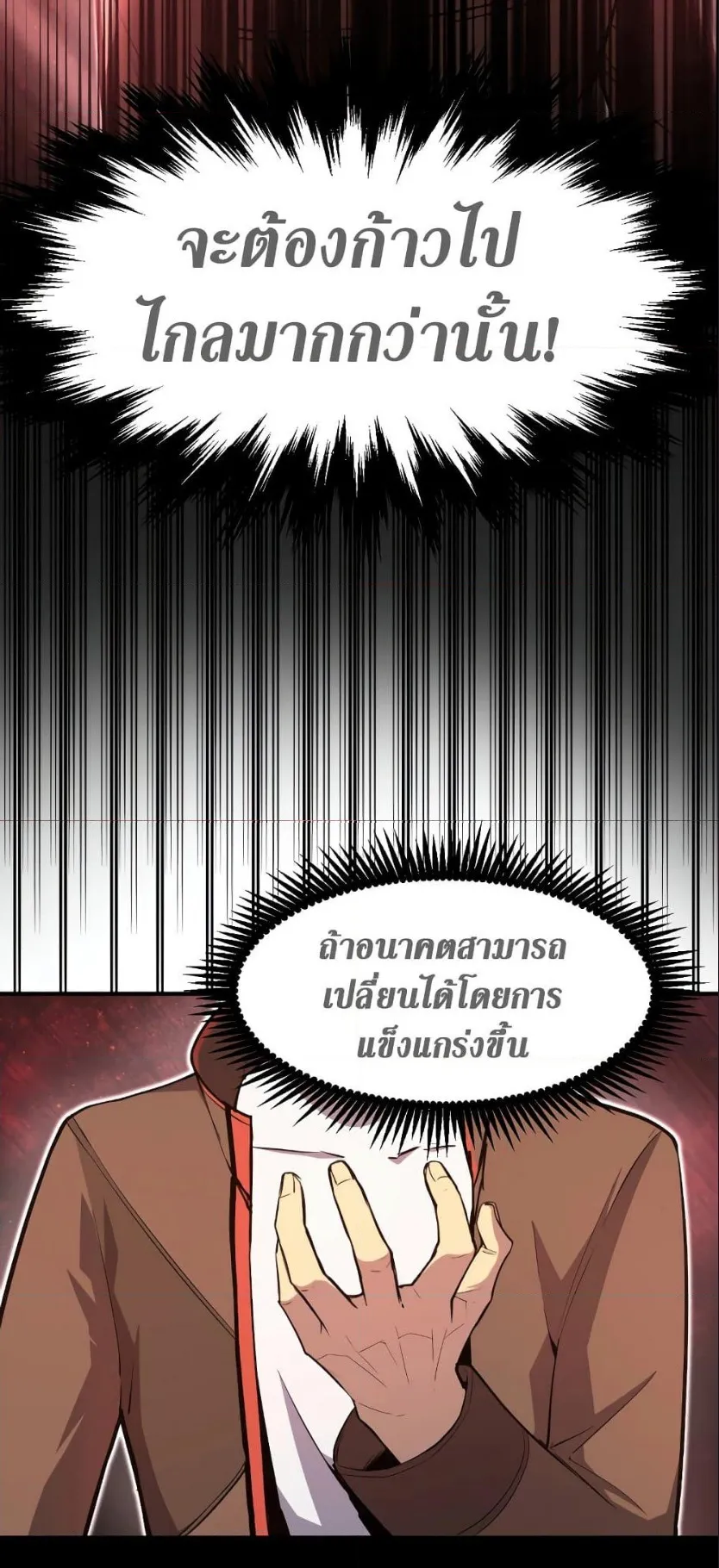 Logging 10000 Years into the Future ตอนที่ 6 หน้า 54