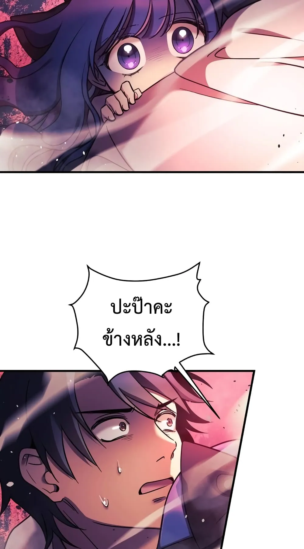 My Daughter is the Final Boss ตอนที่ 4 หน้า 8