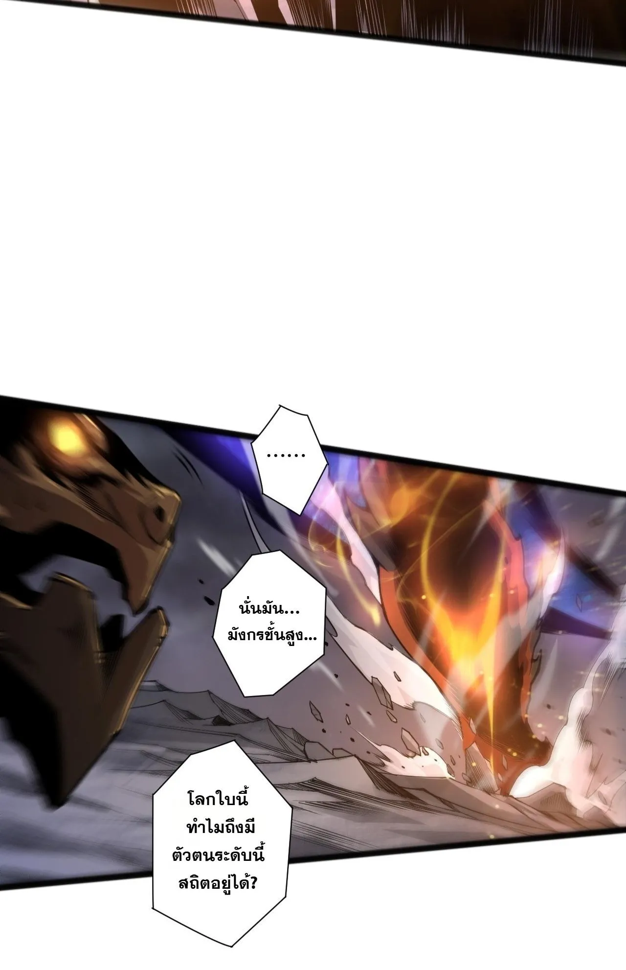 Disastrous Necromancer ตอนที่ 299 หน้า 39